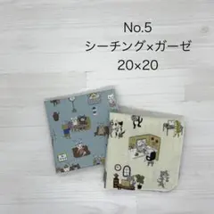 5.ハンカチ　ハンドメイド