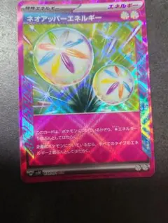 ネオアッパーエネルギー ACE