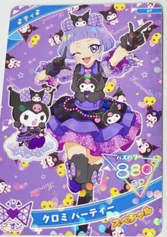 ひみつのアイプリ チィ クロミパーティ サンリオコラボ 配布 SP 限定