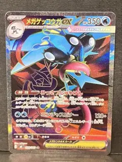 メガゲッコウガEX 350HP トレーディングカード - メルカリ