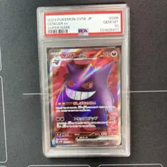 2026年最新】ゲンガー ex sr psa10の人気アイテム - メルカリ