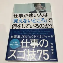 仕事が速い人は「見えないところ」で何をしているのか?