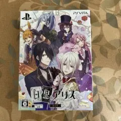 白と黒のアリス -Twilight line- 限定版