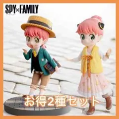 SPY×FAMILY アーニャ・フォージャー おしゃれコーデ フィギュア 2種