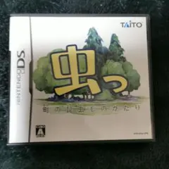 虫っ 町の昆虫ものがたり