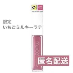 限定 muice ミュアイス ちゅるリップランパー いちごミルキーラテ