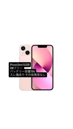 iPhone13mini 512GBSIMフリーのサムネイル