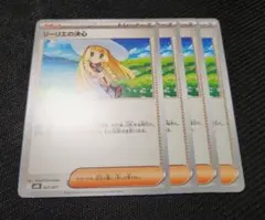 【格安‼早い者勝ち‼】リーリエの決心 セット ⑦ ポケカ