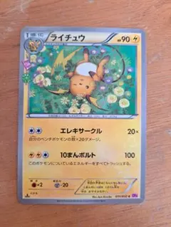 ライチュウ ポケモンカード ポケキュン