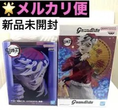 鬼滅の刃 HYOKOFIG Grandista フィギュア 童磨 2種セット