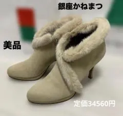 【美品】銀座かねまつ　ベージュ　ブーティ　ショートブーツ