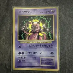 ミュウツー月刊コロコロコミックおまけカード 旧裏のサムネイル