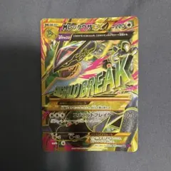 MレックウザEX UR XY 拡張パック「バンデットリング」 キラ 095/0