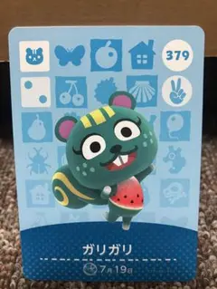あつまれどうぶつの森 amiiboカード ガリガリ