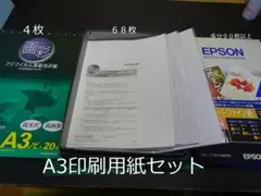 【中古】画彩・EPSONスーパーファイン 　A3印刷用紙セットのサムネイル