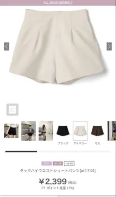 タックハイウエストショートパンツ Mサイズ アイボリー[at1744]