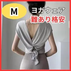 新品　ヨガウェア 訳あり M レディース トップス ピラティス グレー 半袖