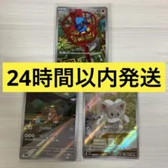 ポケモンカード　AR 3枚セット