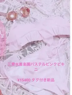 Seychelles Swim セパレート水着 ピンクのサムネイル