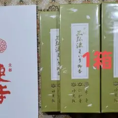 12月謝恩、京都東寺、線香、香木、風信香10、松栄堂、小袋10、12月19日購入 12月謝恩、京都東寺、線香、香木、風信香10、松栄堂、小袋10、12