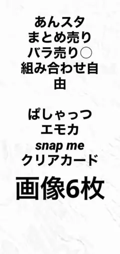 あんスタ カード類まとめ売り