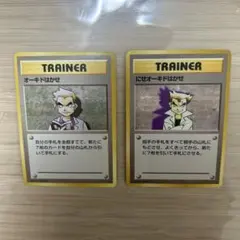 ポケモンカード 旧裏面 オーキドはかせ にせオーキドはかせ 2枚セットのサムネイル
