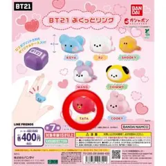 BT21 ぷくっとリング TATA