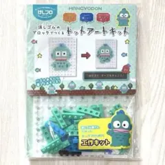 けしブロ ドットアートキット ハンギョドン サンリオ