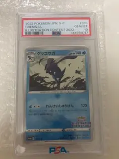 PSA10 ゲッコウガ イラストレーションコンテスト S-P プロモ - メルカリ