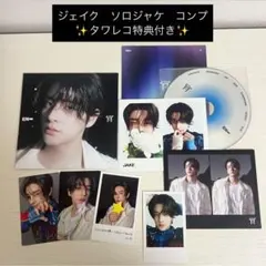 ◎ジェイク【宵】ソロジャケ　コンプ　タワレコ特典②