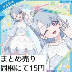 アイプリ ひみつのアイプリ ファンタジースノー える まとめ売り