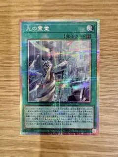 アジア】遊戯王 光の霊堂 シークレット 1枚 アジア版 亜シク - メルカリ