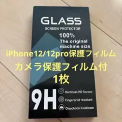 ガラススクリーンプロテクター 9H iPhone保護フィルム iPhone12