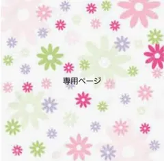 komugi様専用です！