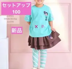 しまむら　シュガーラッシュ　ヴァネロペ　セットアップ　100サイズ　新品タグ付き