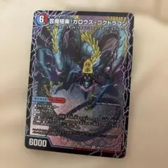 デュエマ 芸魔極楽！ガロウズゴクドラゴン　芸魔温泉！オンセンガロウズ 芸魔温泉!オンセンガロウズ/芸魔極楽!ガロウズゴクドラゴン