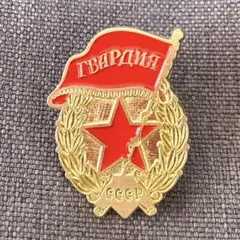 2026年最新】ソビエト バッジの人気アイテム - メルカリ