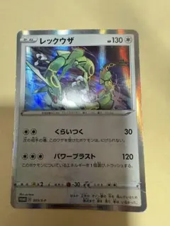 1223.ポケモンカード レックウザ 003/S-Pプロモ スターターセットV