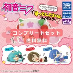 初音ミク　すってんころりんフィギュア2　コンプリートセット