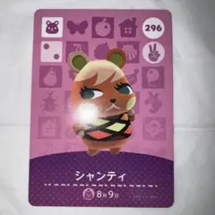どうぶつの森　アミーボカード　amiibo 第３弾　シャンティ　ネズミ　296