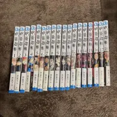 呪術廻戦 全18巻セット＋0.5巻
