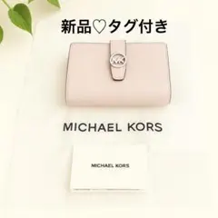 限定色♡ 新品 MICHAEL KORS マイケルコース 財布 ピンク タグ付き