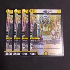 デュエマ デッキパーツ 逆転のドギラゴン革命 神極の絆 4枚 - メルカリ