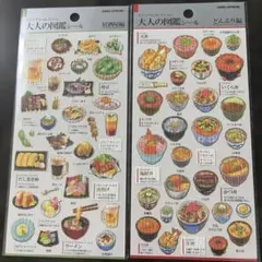 大人の図鑑シール　2枚セット　居酒屋編　どんぶり編