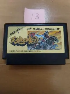 ファミコン 天地を喰らう まとめ買い大歓迎