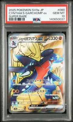 PSA10】ガブリアスex ur レイジングサーフ - メルカリ