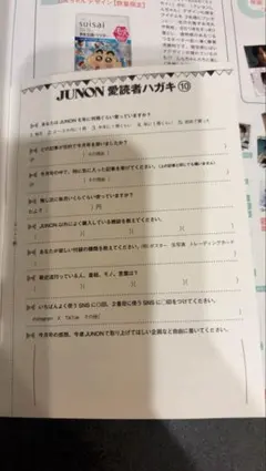 JUNON 2026年10月号 応募ハガキ