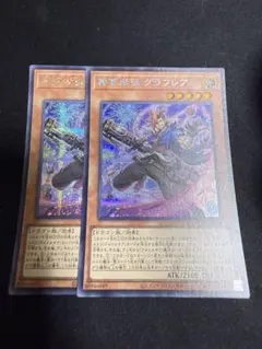 遊戯王　神芸学徒グラフレア　シークレットレア２枚セットのサムネイル