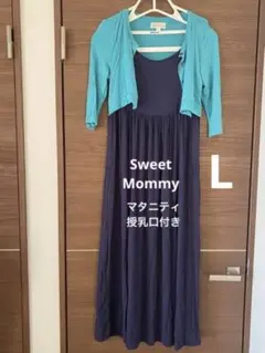 マタニティワンピース授乳口付き