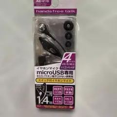 新品★Kashimura イヤホンマイク （microUSB専用）AE-214のサムネイル